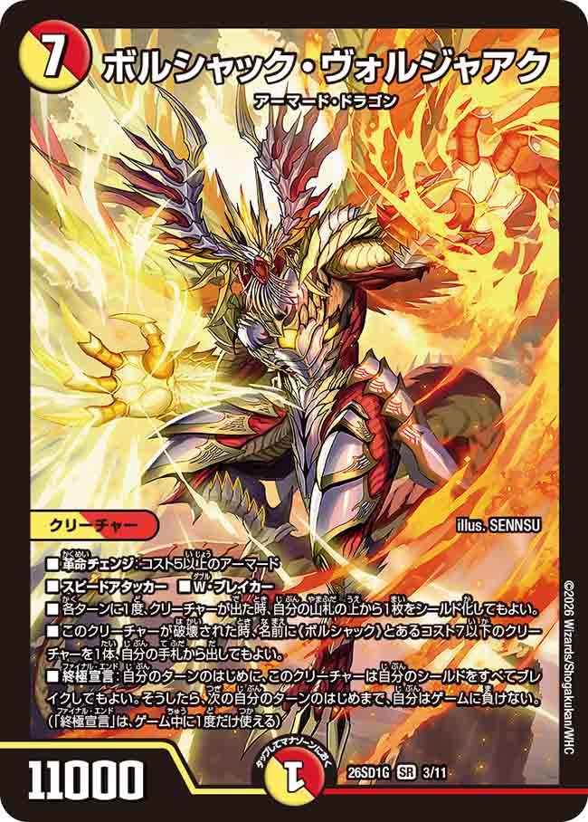 ボルシャック・ヴォルジャアク（G2/10）