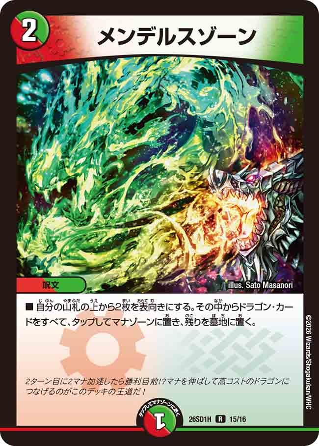 メンデルスゾーン（H15/16）