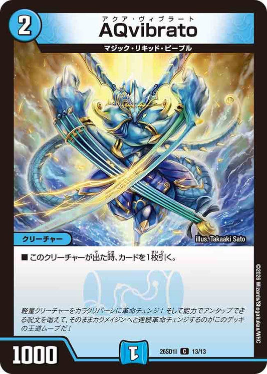 AQvibrato（I12/12）