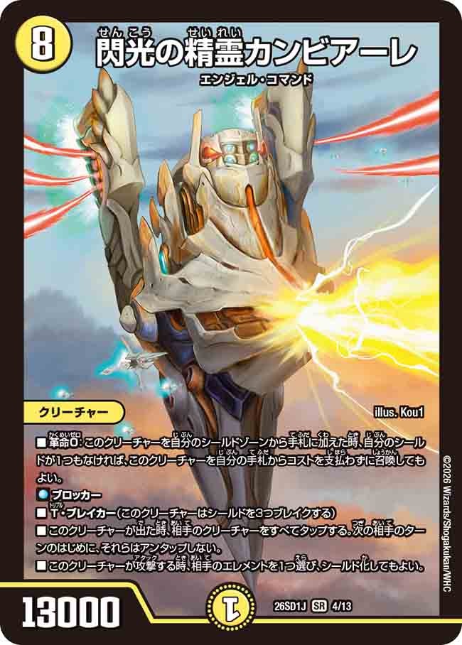 閃光の精霊カンビアーレ（J3/12）