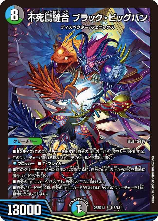 不死鳥縫合 ブラック・ビッグバン（J7/12）