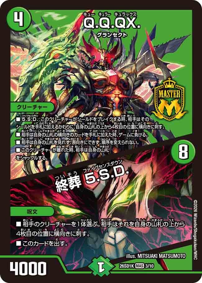 Q.Q.QX. / 終葬 5.S.D.（K2/9）
