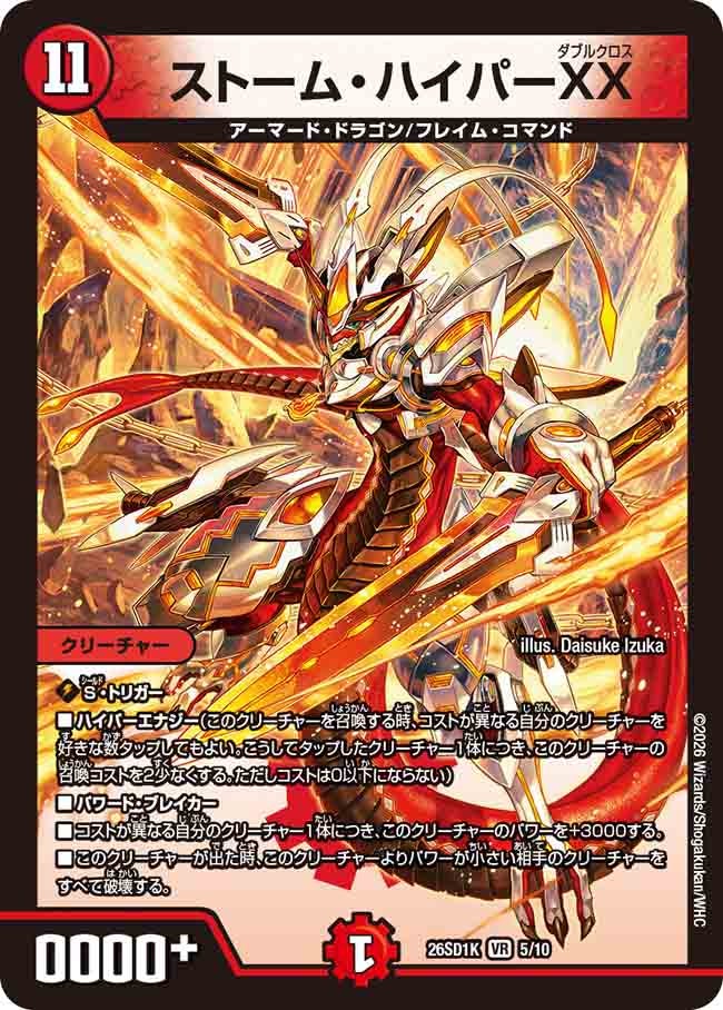 ストーム・ハイパーXX（K4/9）