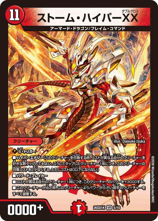 ストーム・ハイパーXX（K4/9）