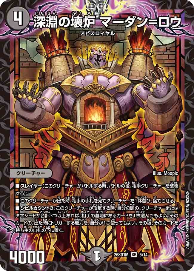 深淵の壊炉 マーダン=ロウ（M3/12）