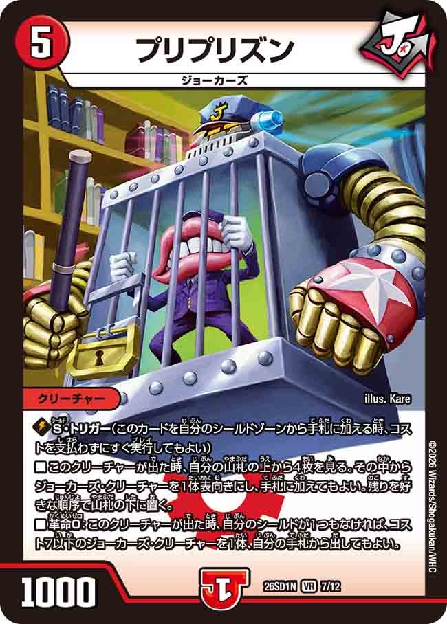 プリプリズン（N7/12）