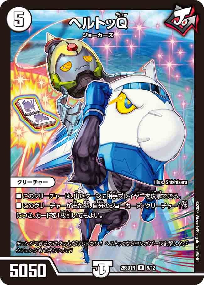 ヘルトッQ（N9/12）