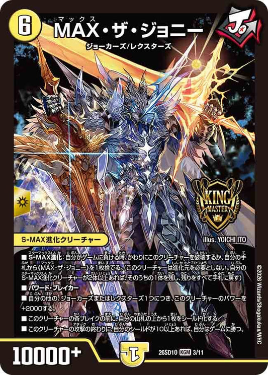 MAX・ザ・ジョニー（O2/10）