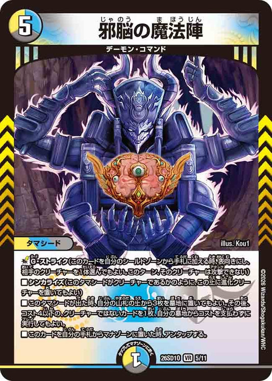 邪脳の魔法陣（O4/10）