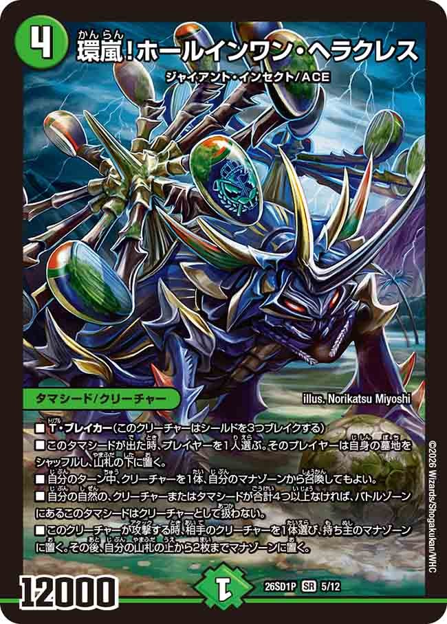 環嵐！ホールインワン・ヘラクレス（P4/11）