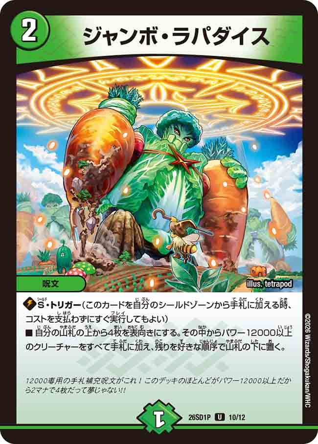 ジャンボ・ラパダイス（P9/11）