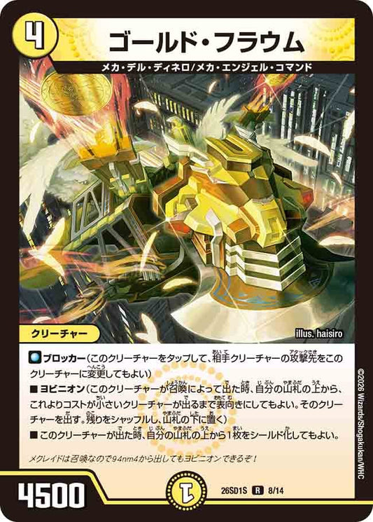 ゴールド・フラウム（S7/13）