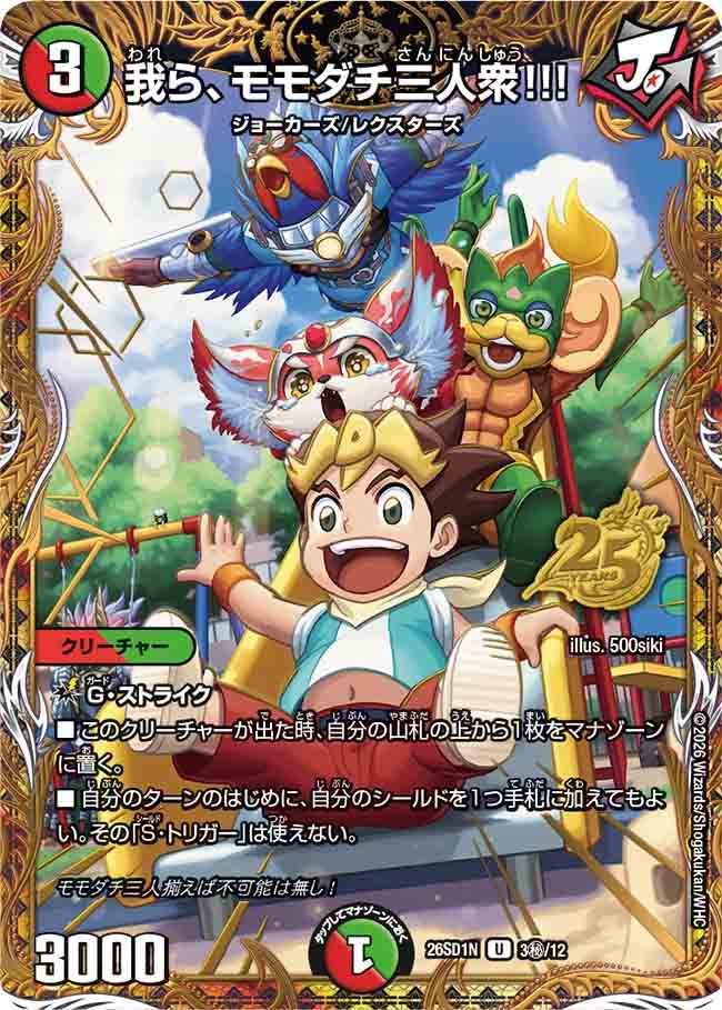 我ら、モモダチ三人衆!!!（㊙︎12/14）