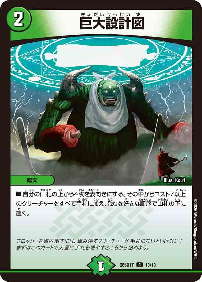 巨大設計図（T12/12）