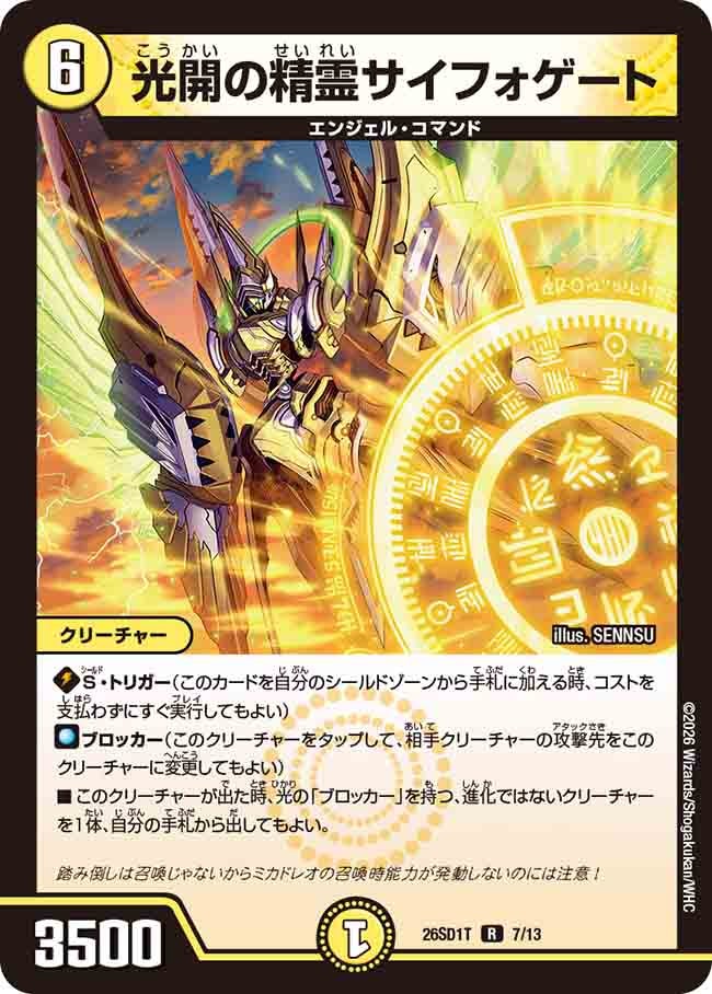 光開の精霊サイフォゲート（T6/12）