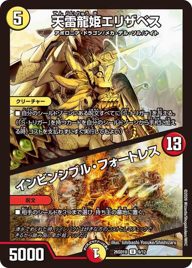 天雷龍姫エリザベス / インビンシブル・フォートレス（U8/11）