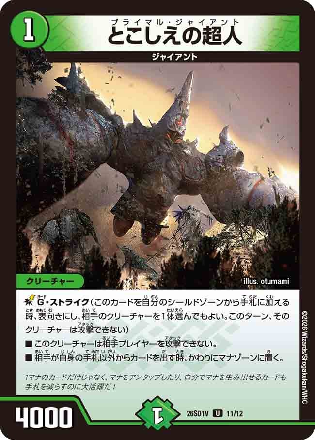 とこしえの超人（V10/11）