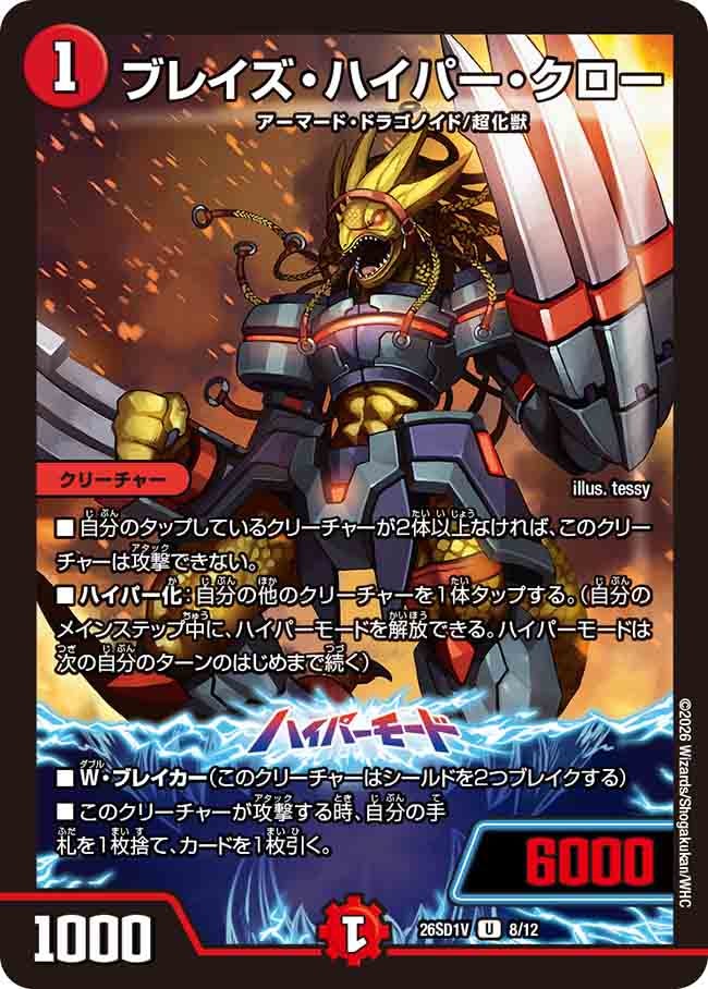 ブレイズ・ハイパー・クロー（V7/11）