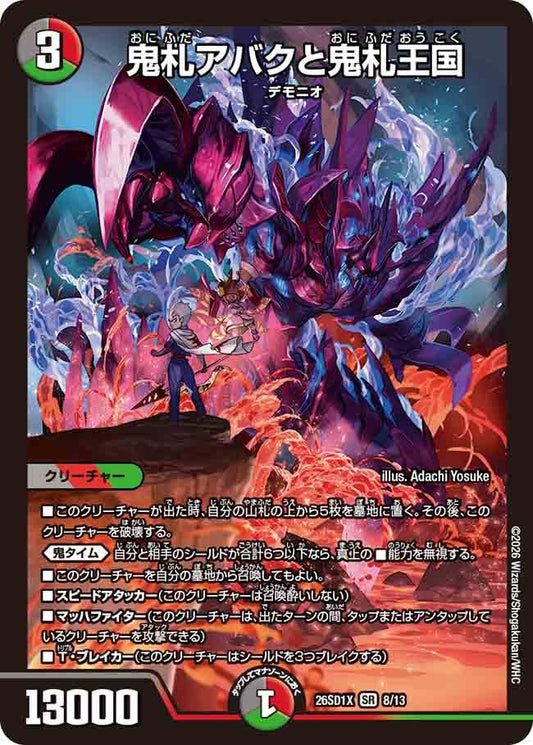 鬼札アバクと鬼札王国（X6/11）