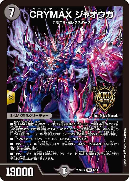 CRYMAX ジャオウガ（Y1/10）