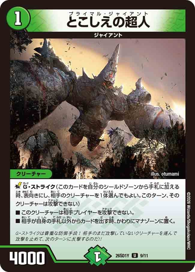 とこしえの超人（Y8/10）