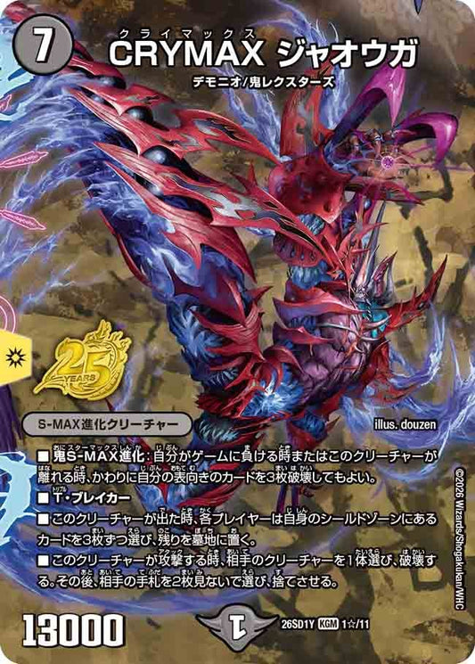 CRYMAX ジャオウガ（SP25/25）