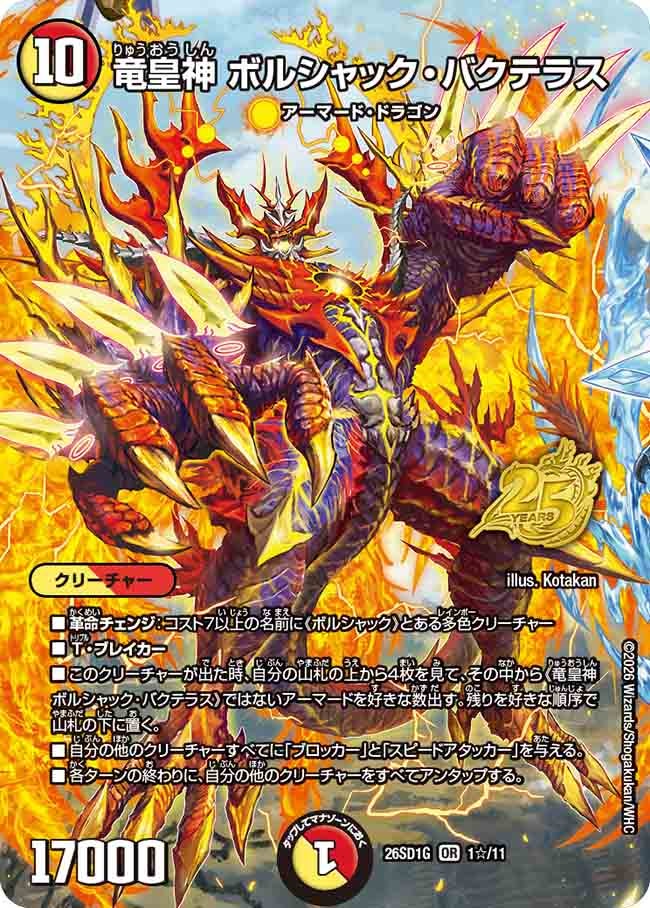DM26-SD1 ドキドキつよいデッキ 25の王道 – Page 4 – DM VOLTA