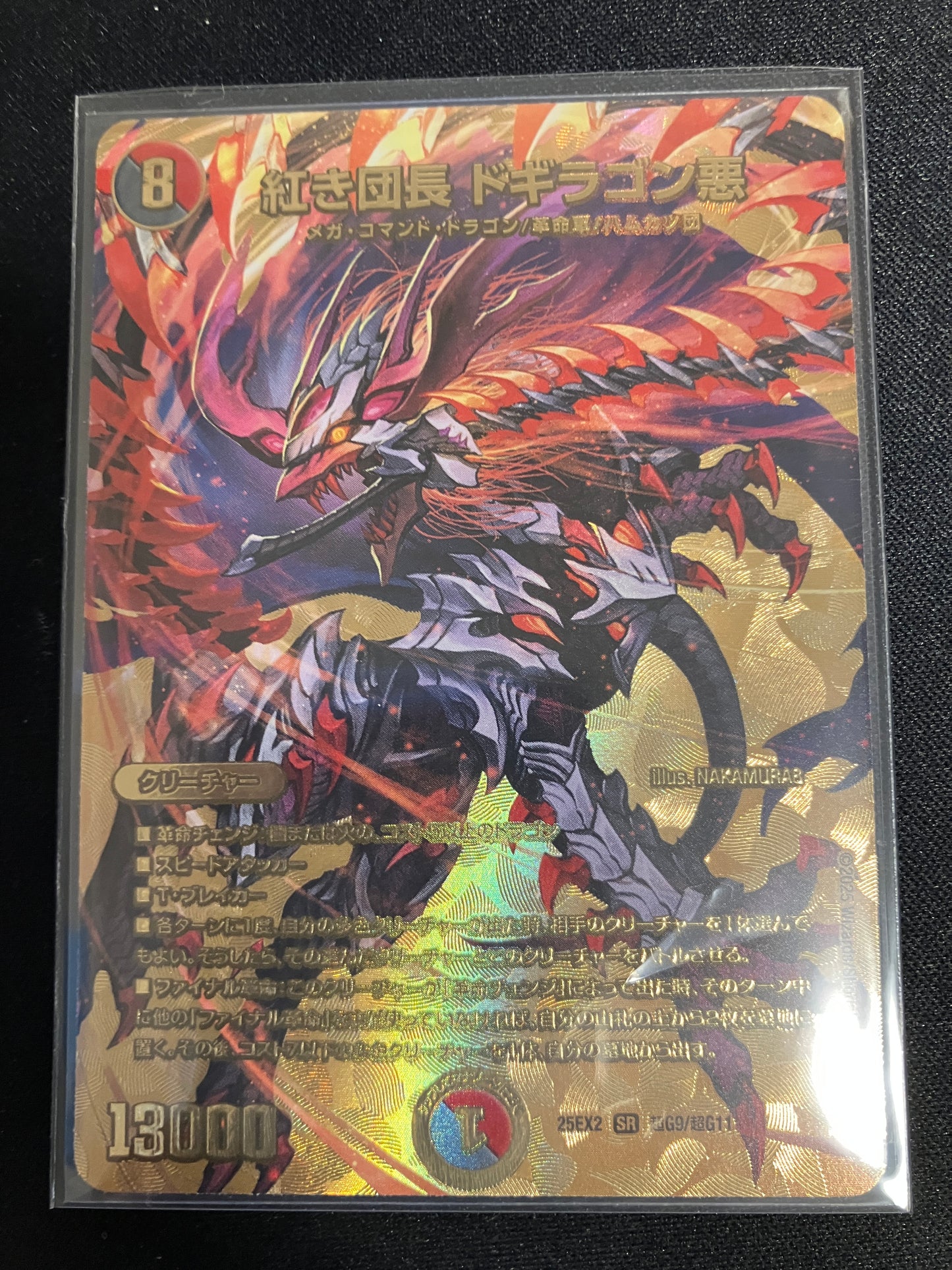 紅き団長 ドギラゴン悪（超G9/超G11）