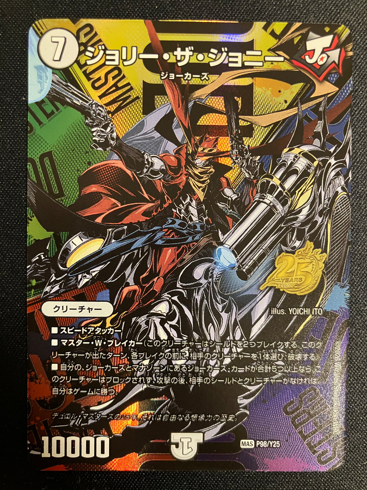 ジョリー・ザ・ジョニー（P98/Y25）