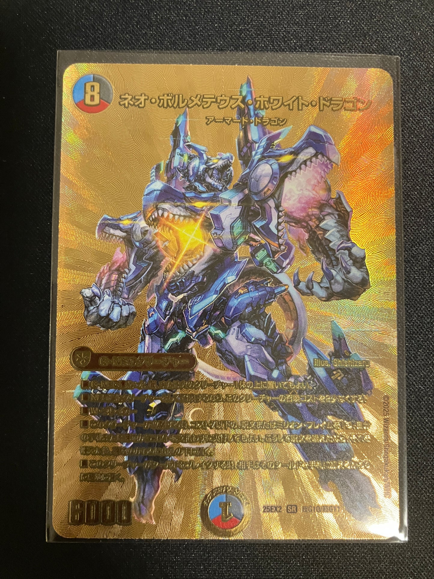 ネオ・ボルメテウス・ホワイト・ドラゴン（超G10/超G11）