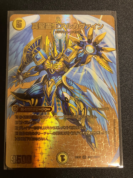 真聖霊王アルカヴァイン（超G11/超G11）