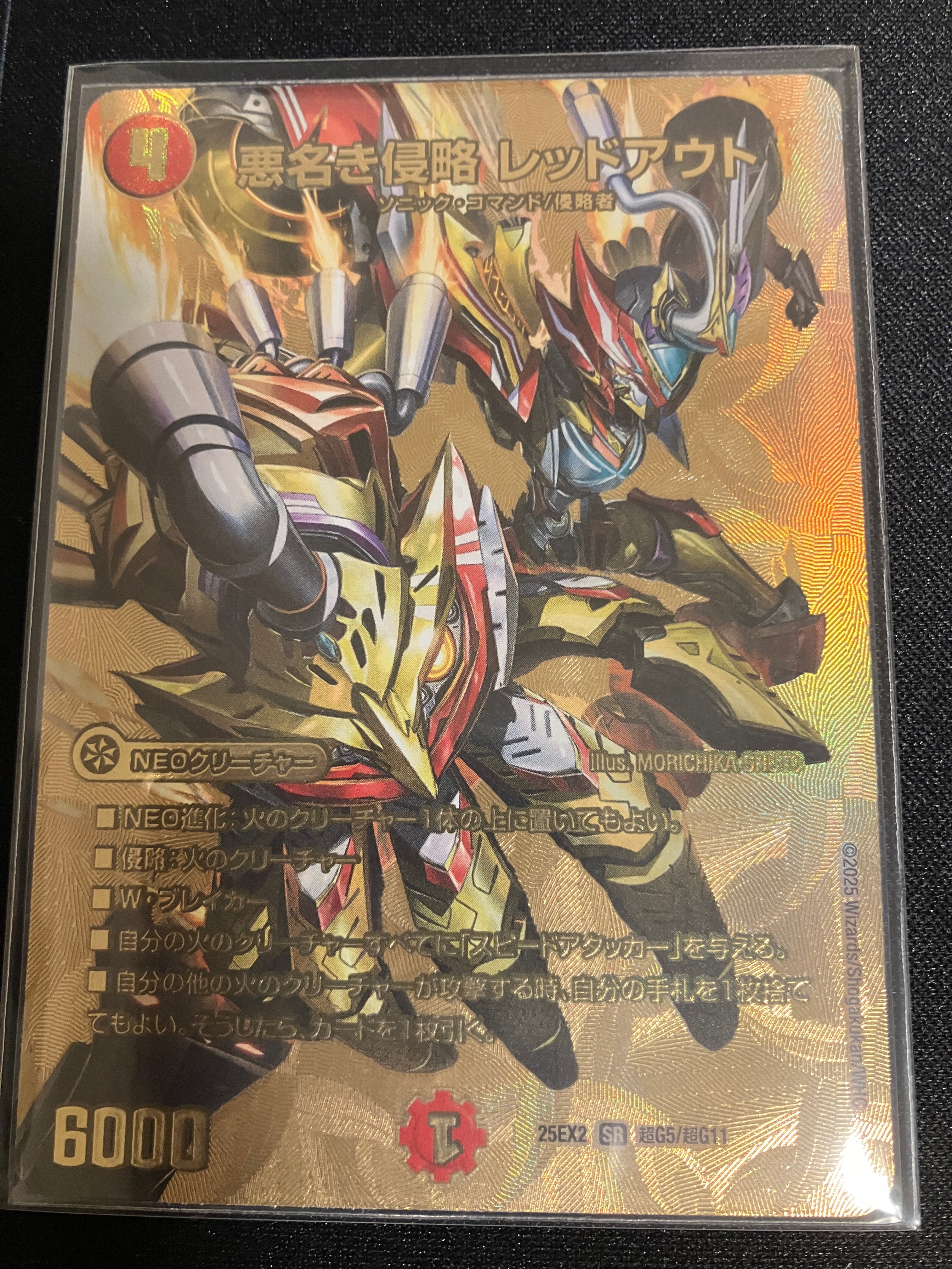 デュエルマスターズ DM デュエキング 悪名き侵略 レッドアウト 4