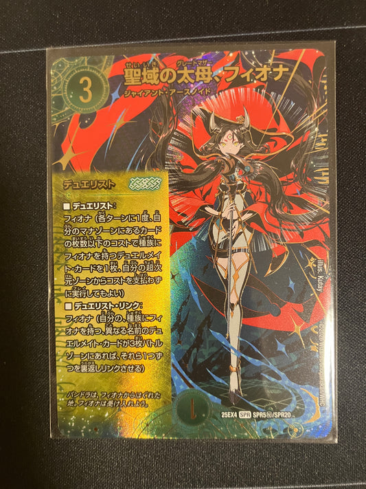 聖域の太母、フィオナ（SPR5㊙︎/SPR20）