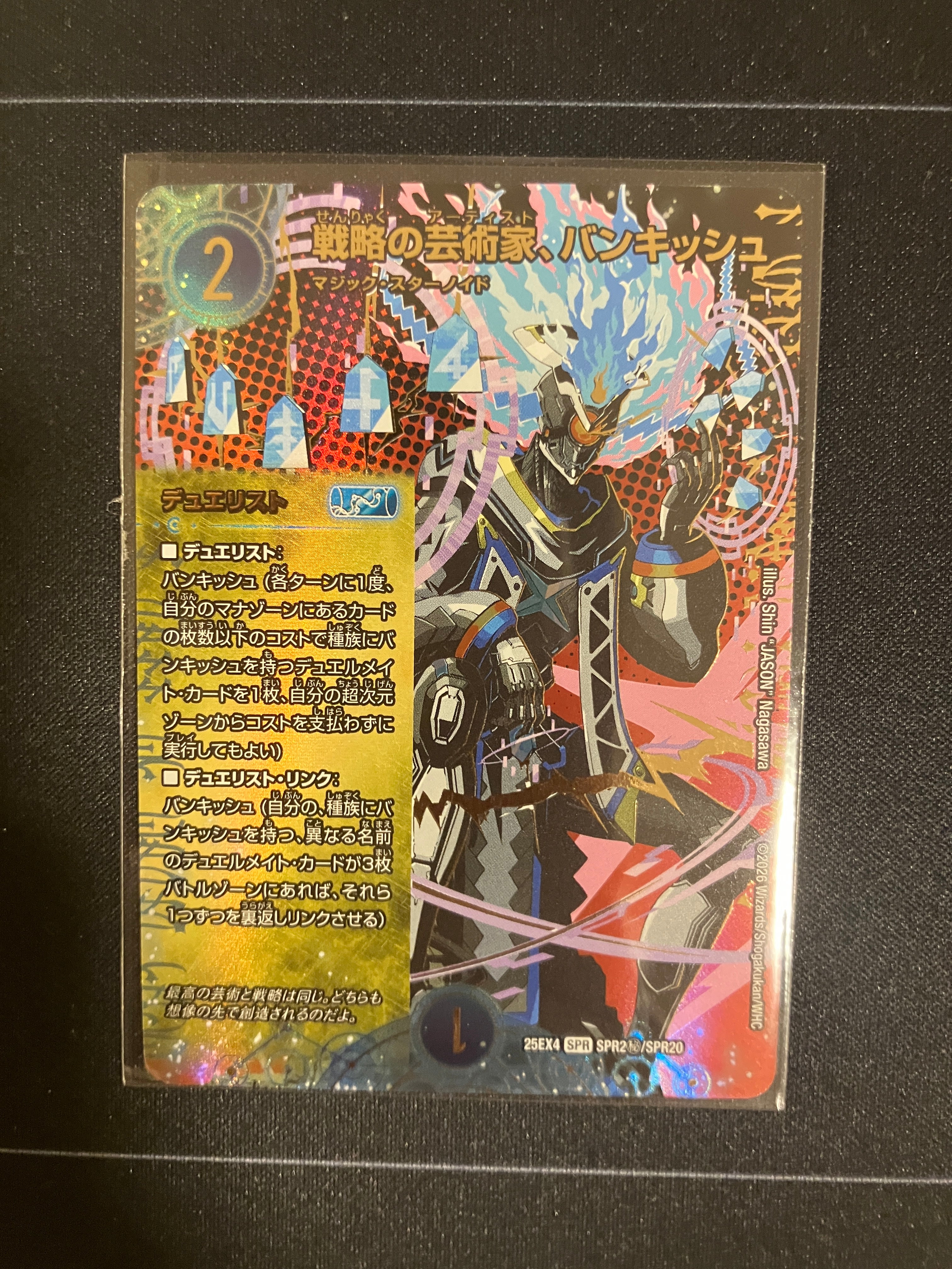 戦略の芸術家、バンキッシュ（SPR2㊙︎/SPR20） – DM VOLTA