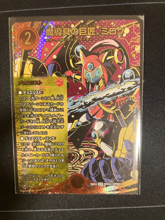 魔導具の巨匠、ミロク（SPR4㊙︎/SPR20）