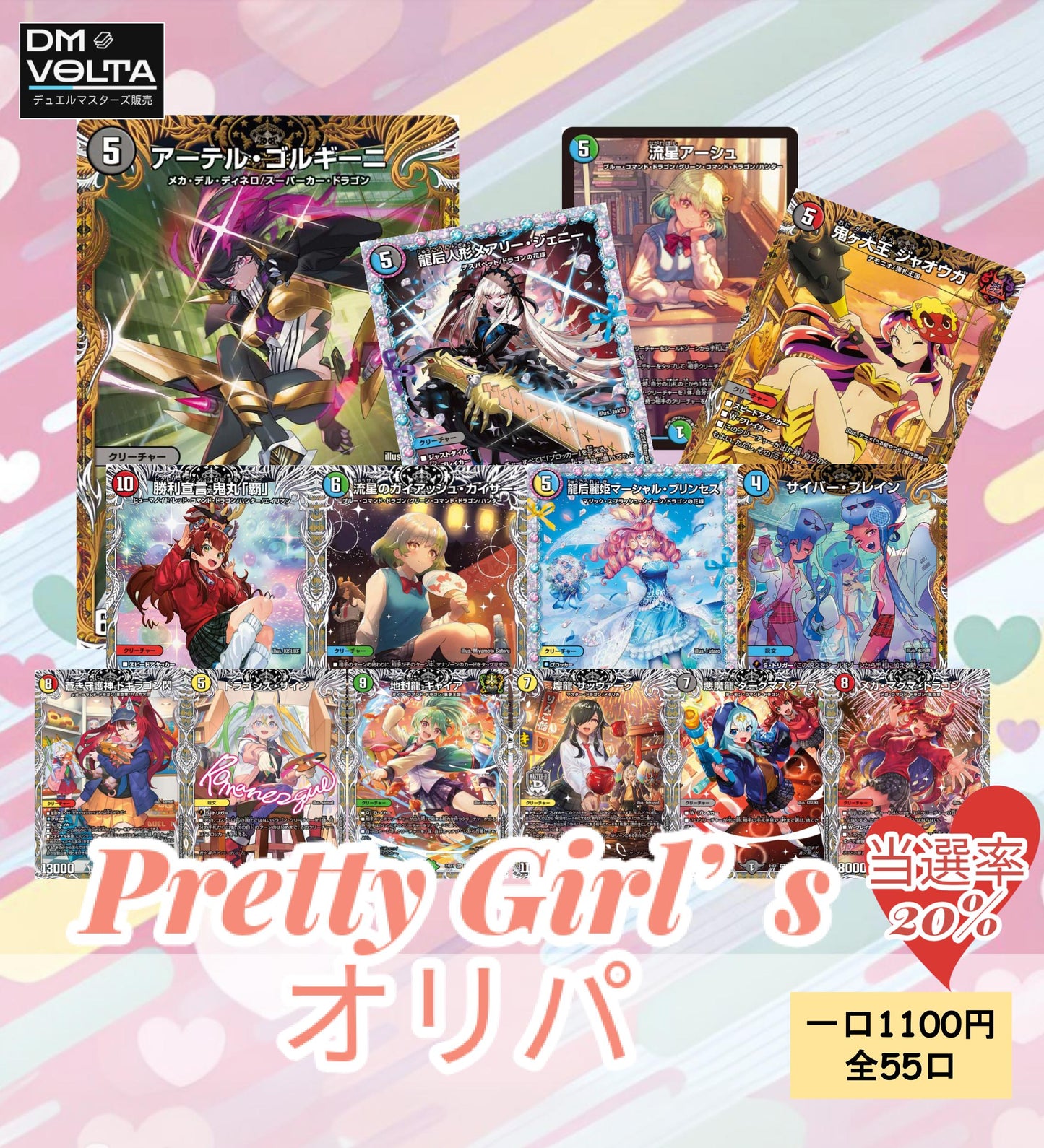 Pretty Girlsオリパ