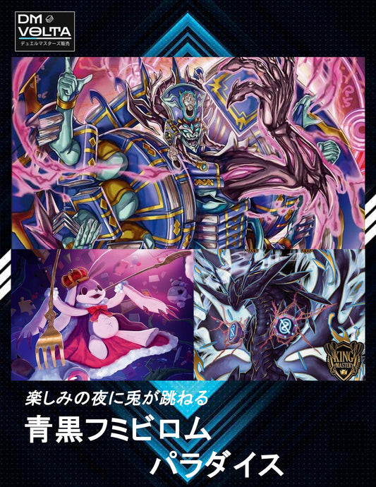 青黒フミビロムパラダイス