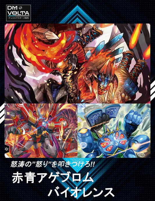 赤青アゲブロムバイオレンス