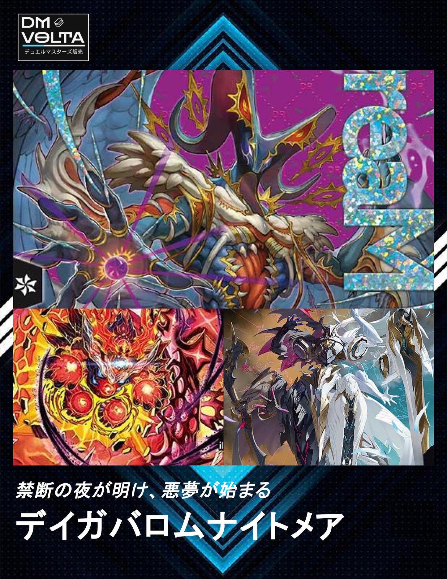 デイガバロムナイトメア
