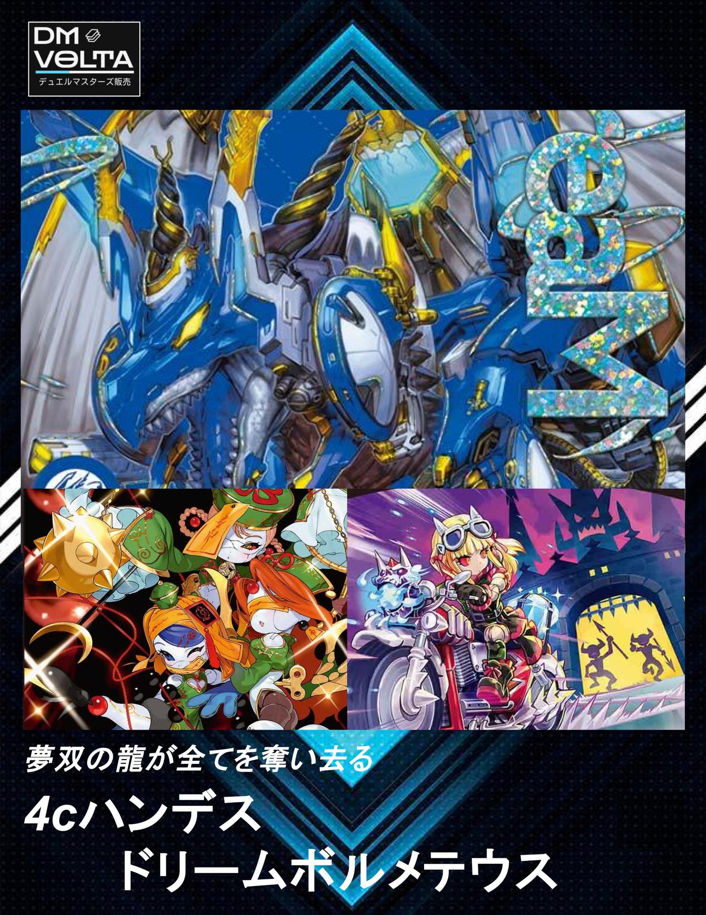 4cハンデス型ドリームボルメテウス