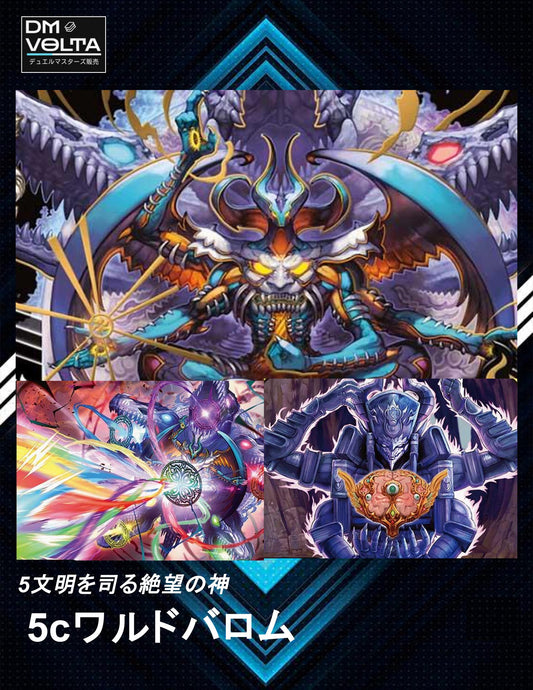 5cワルドバロム