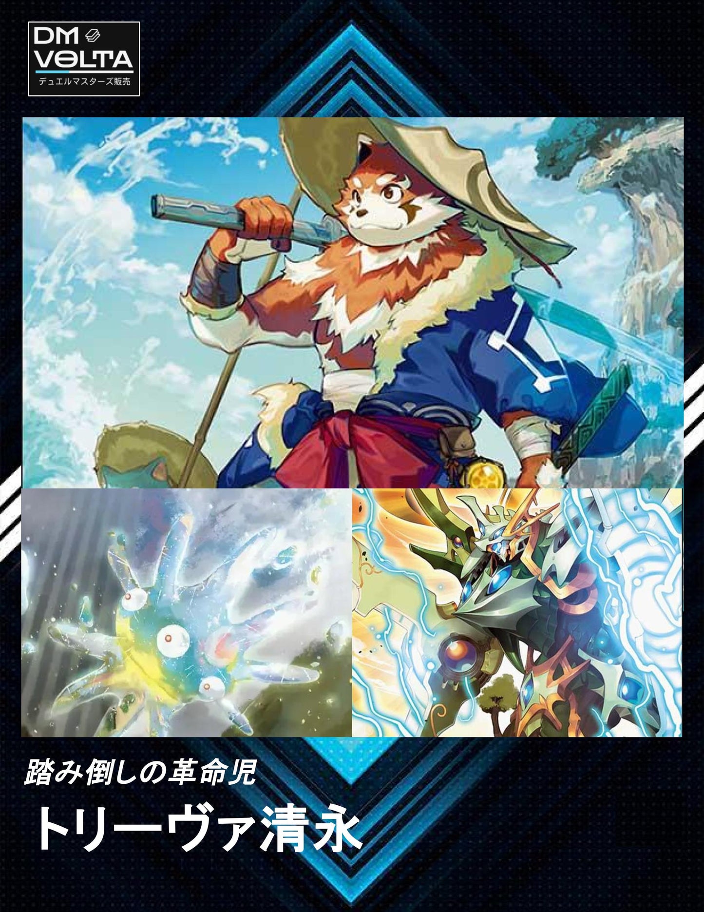 トリーヴァ清永
