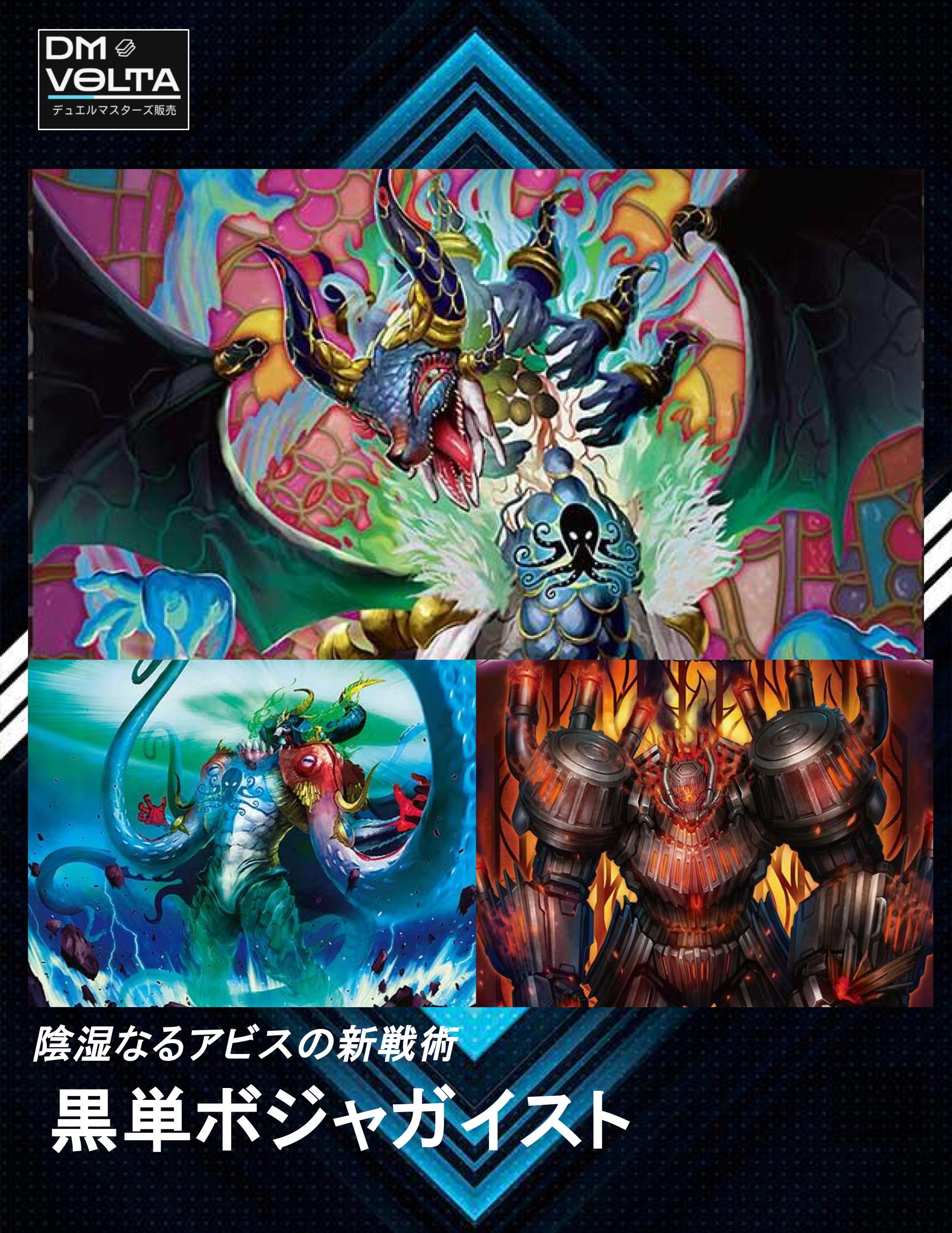 DM VOLTA】デュエマ専門ネット通販ショップ