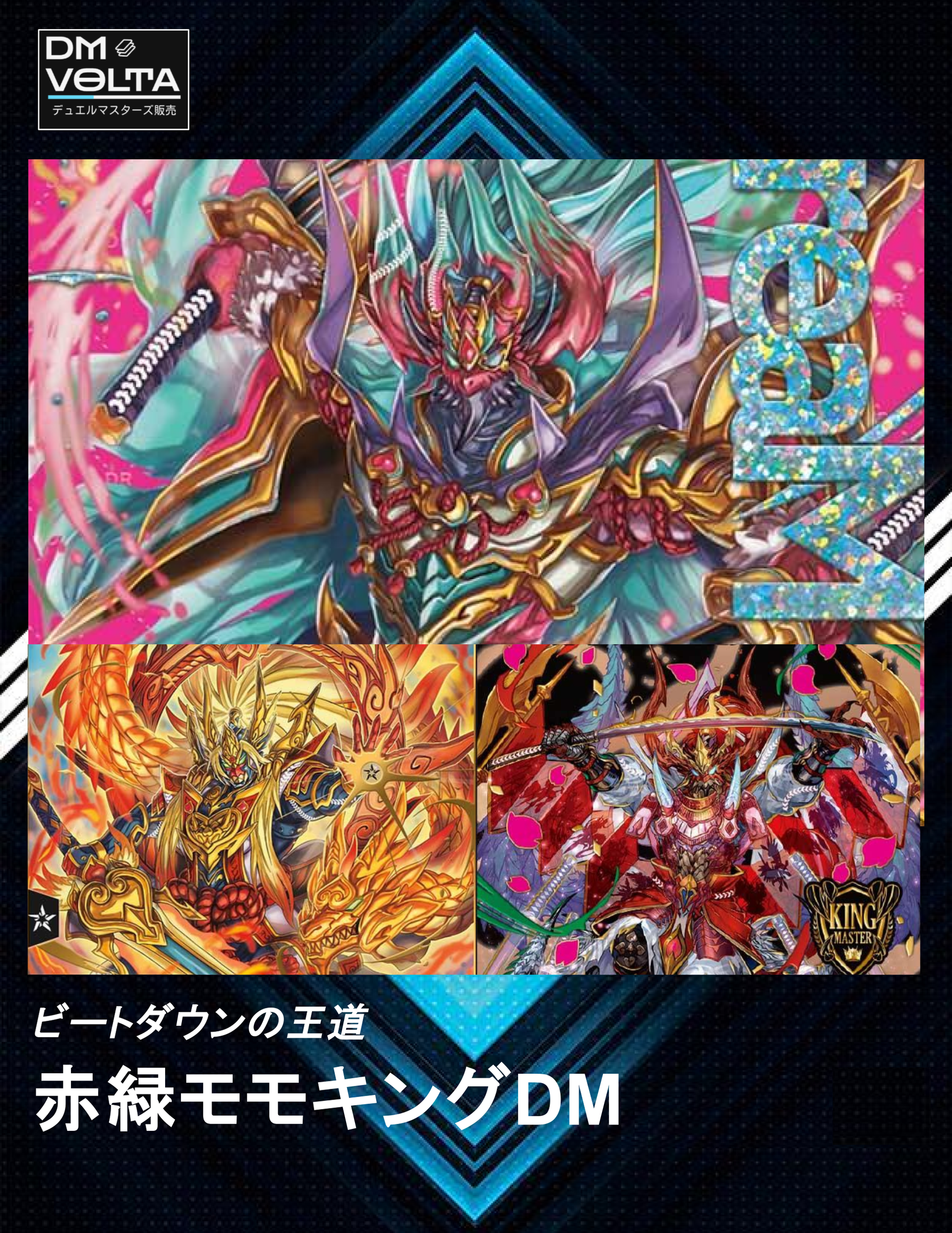 【3/11限定特価】デュエル・マスターズ 赤緑モモキング 3重スリーブ付き X_4_1043eab4-ffc9-45e1-af9c-