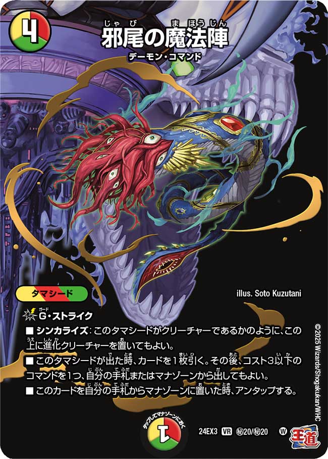 邪尾の魔法陣（㊙20/㊙20）