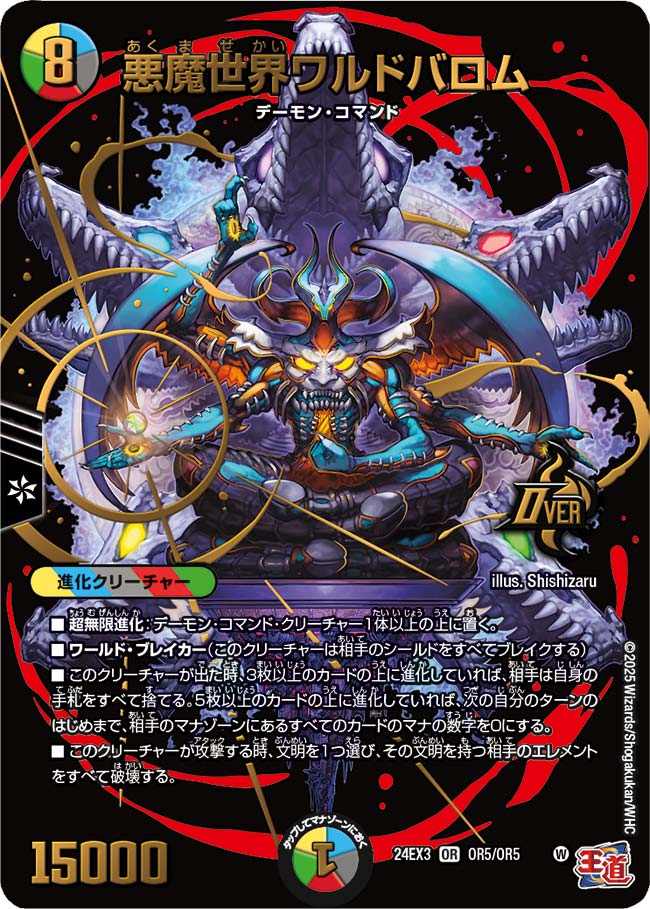 悪魔世界ワルドバロム【デュエナマイトVer】