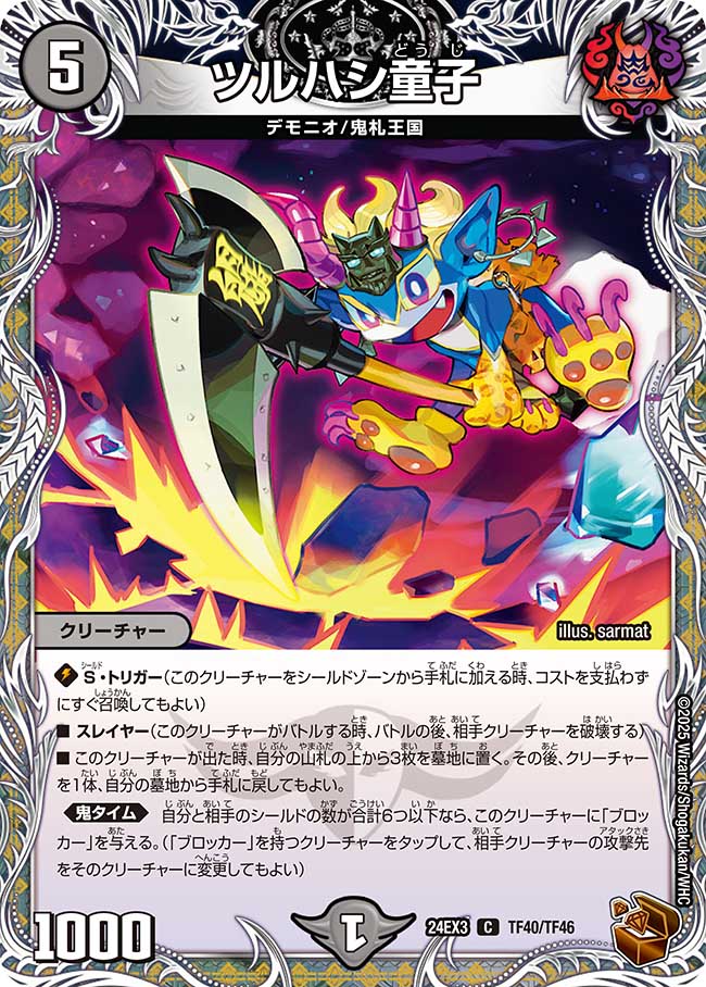 ツルハシ童子（TF40/TF46）