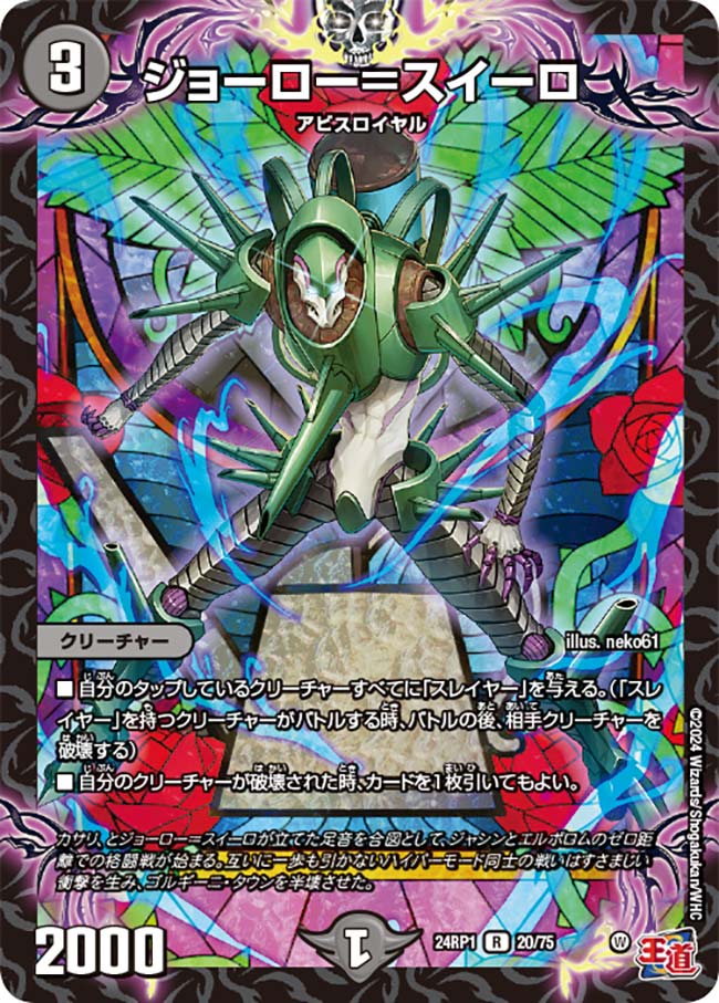 ジョーロー＝スイーロ（20/75）