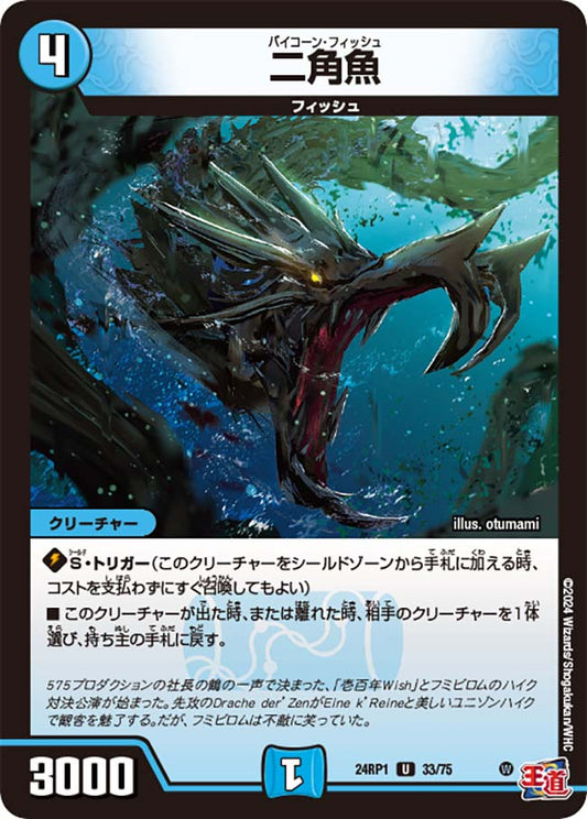 二角魚（33/75）