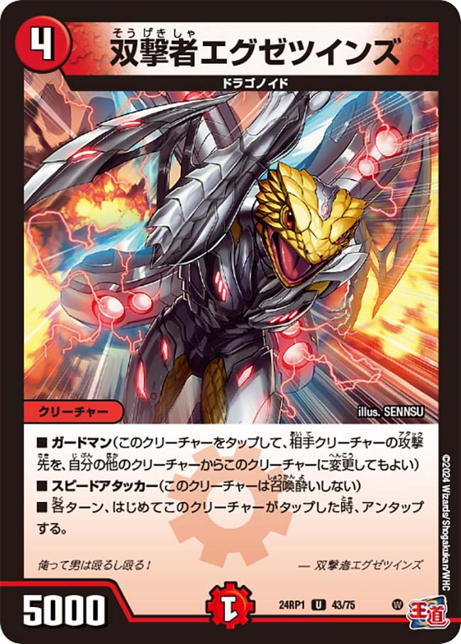 双撃者エグゼツインズ（43/75）